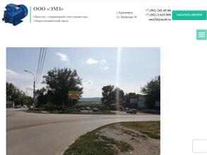 Энергомеханический Завод