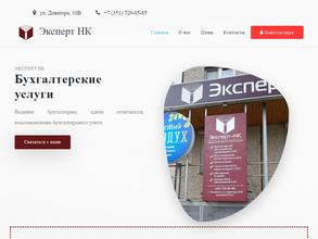 ЭКСПЕРТ-НК