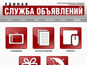 Единая служба объявлений