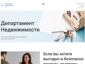Департамент недвижимости