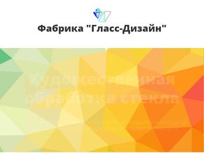 Гласс-Дизайн