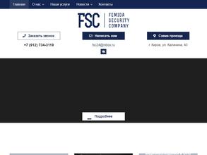 Femida Security Company