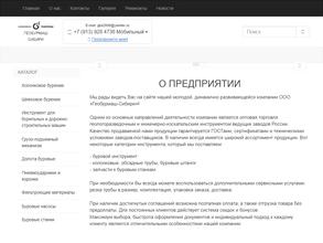 Геобурмаш-Сибири