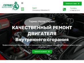 Гермес Мотор Сервис
