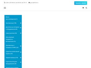 Защита. Респираторы. Противогазы. Самоспасатели.