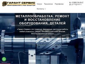 Гарант Сервис