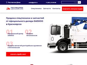 ГосСпецТрак