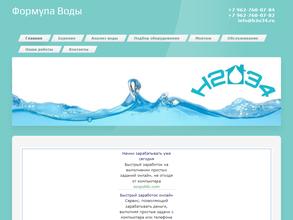 Формула воды