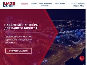 Имидж Маркет