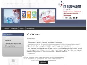 Инновации в медицине