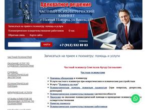 Частный психиатрический кабинет