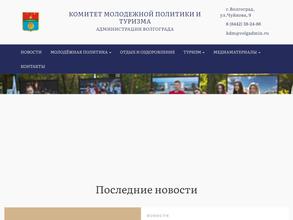 Комитет молодежной политики и туризма