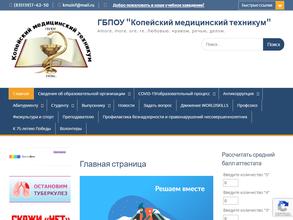 Копейский медицинский техникум