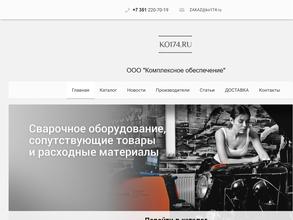 Комплексное обеспечение