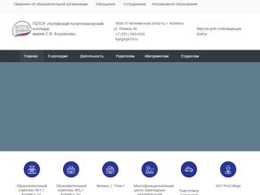 Копейский политехнический колледж им. С.В. Хохрякова