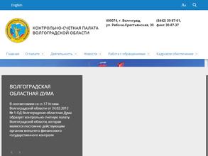 Контрольно-счетная палата г. Волжского