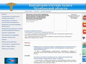 Контрольно-счетная палата Челябинской области