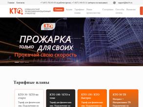 Камышинский телекоммуникационный оператор