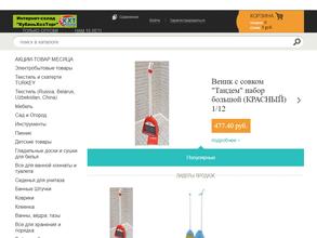 КубаньХозТорг