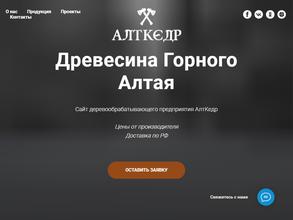 АлтКедр