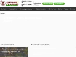 Лесная сказка