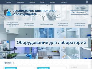 Лабораторно-контрольное оборудование