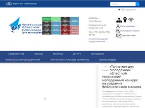 Челябинская областная библиотека для молодежи