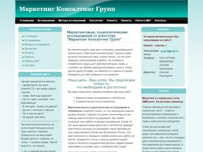 Маркетинг Консалтинг Групп