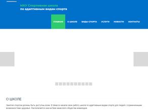 Спортивная школа по адаптивным видам спорта