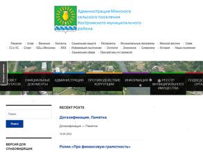 Администрация Минского сельского поселения