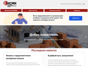 Новосибирский строительно-монтажный колледж