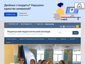 Норильский педагогический колледж