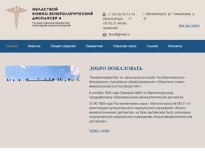 Областной кожно-венерологический диспансер №4