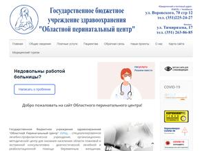 Областной перинатальный центр в Челябинск