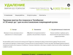 Центр удаления вмятин без покраски