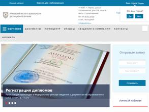 Прикамский институт безопасности