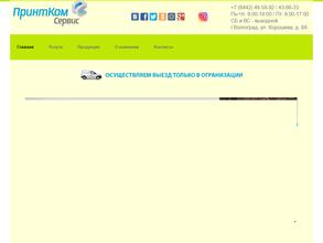 ПринтКомСервис