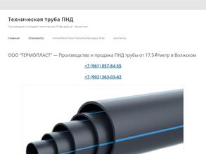 ТЕРМОПЛАСТ