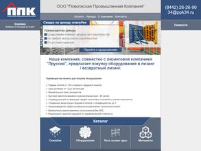 Поволжская промышленная компания