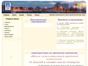 Профессиональная психотерапевтическая лига в Челябинск