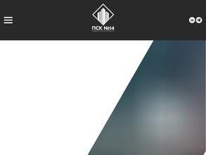 Производственно-строительный комбинат №14