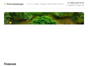 Пластстройресурс