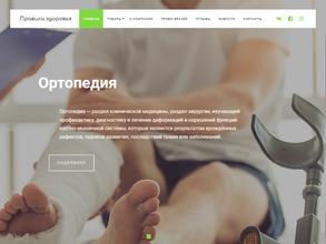 Правила Здоровья