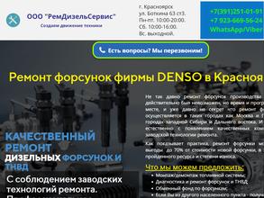 РемДизельСервис