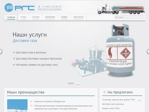 РегионГазСервис