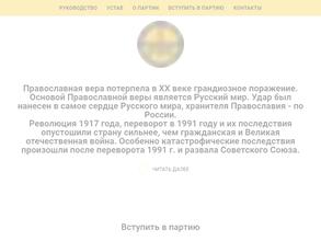 Российский общенародный союз