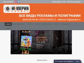 Империя Сервис