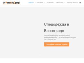 РегионСпецОдежда