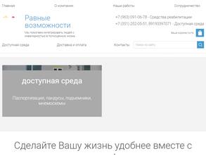 Равные возможности