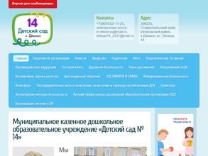 Детский сад №14